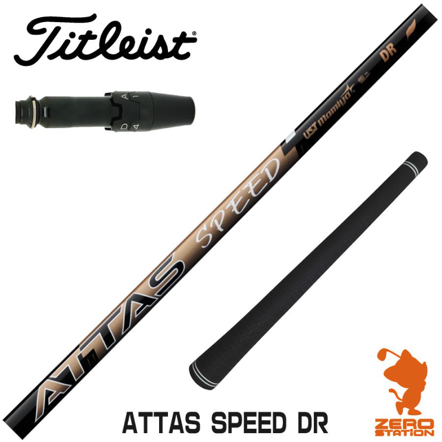 Titleist（タイトリスト） スリーブ付きシャフト USTマミヤ ATTAS