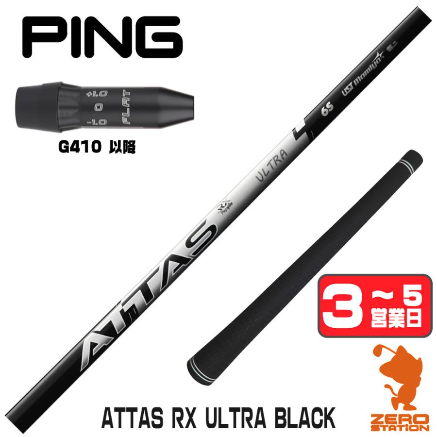 G410用スリーブ付きアッタス10 PING用ドライバーシャフト6S ジアッタス G410用スリーブ付きアッタス10 PING用ドライバーシャフト6S ジアッタス