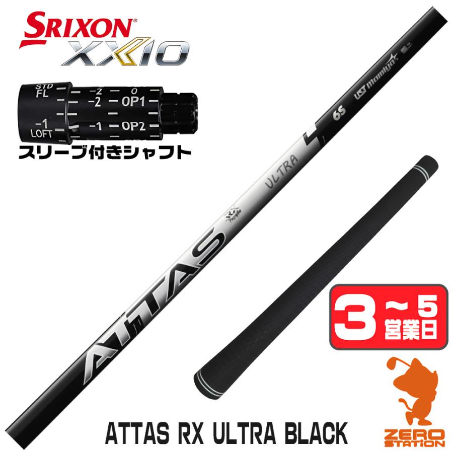 SRIXON スリクソン スリーブ付きシャフト USTマミヤ ATTAS RX ULTRA