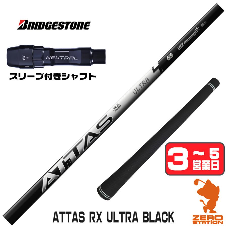 BRIDGESTONE（ブリヂストン） スリーブ付きシャフト USTマミヤ ATTAS 
