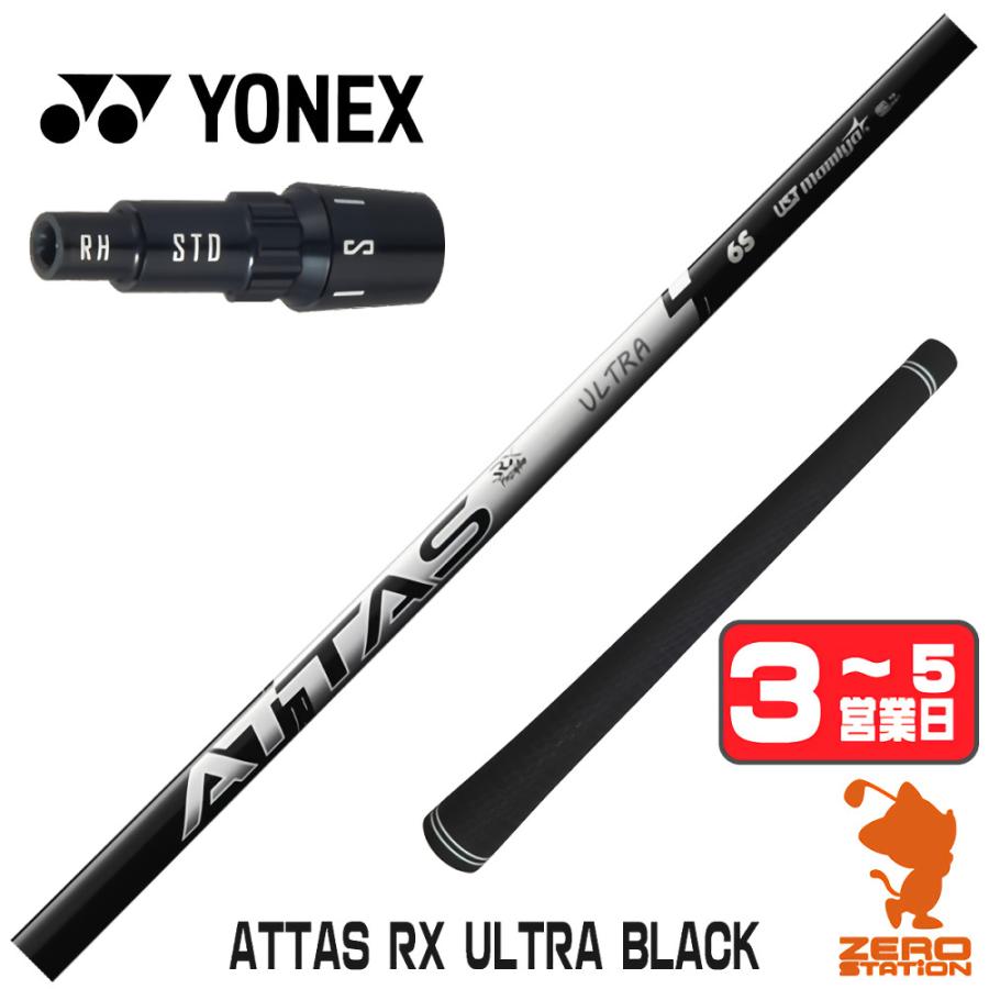 ATTAS ULTRA ウルトラブラック5SX シャフト PINGスリーブ 【公式通販】