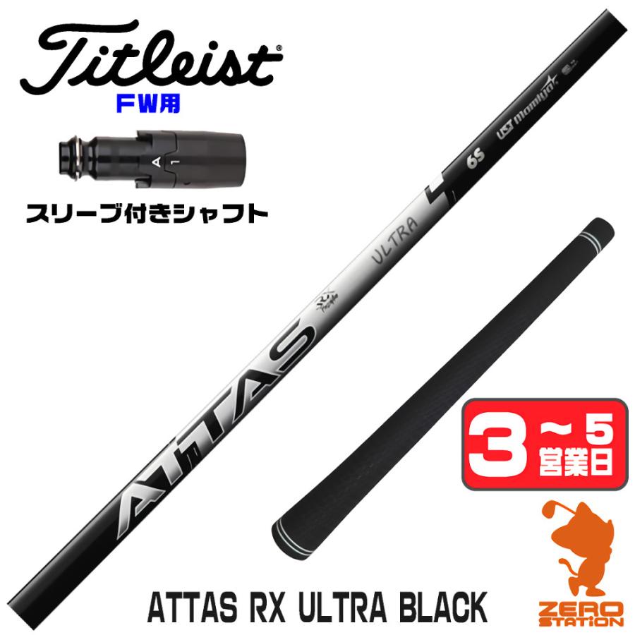 UST Mamiya ATTAS ULTRA 4SR 1W用シャフトタイトリスト Titleist（タイトリスト） 1年保証 FW スリーブ付きシャフト USTマミヤ
