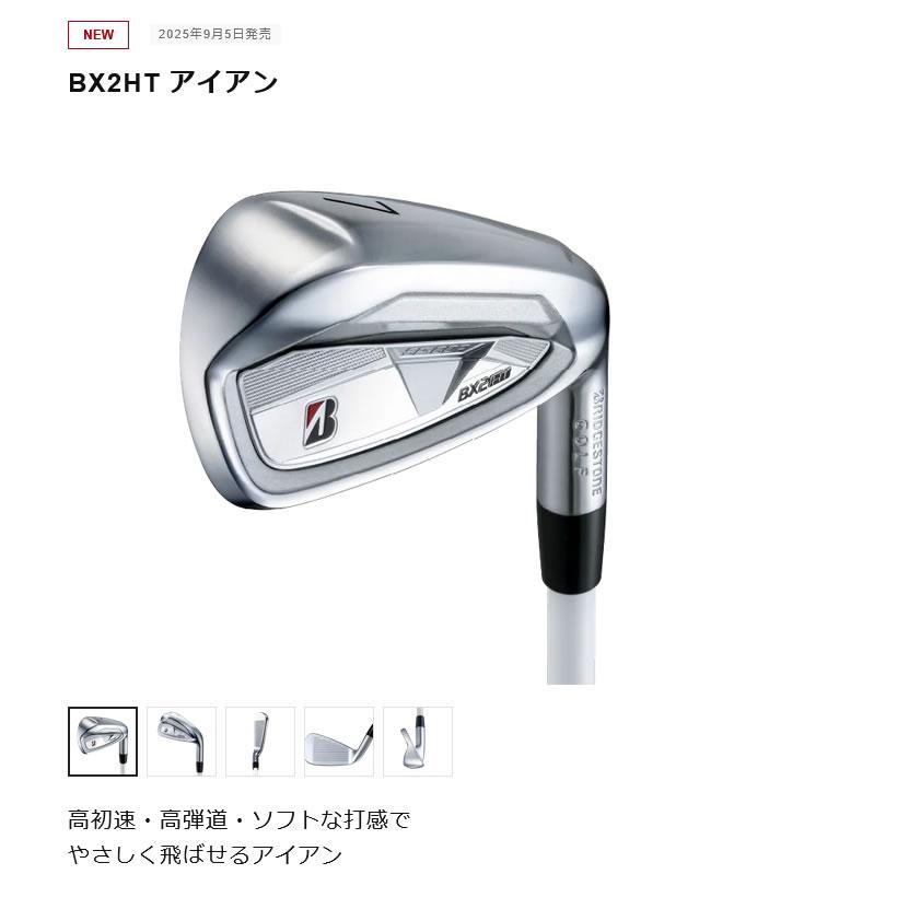 BRIDGESTONE 2025 BX2HT IRON ブリヂストン BX2HT アイアン 7本組 NSPRO Zelos8 ゼロス メーカーカスタムの画像