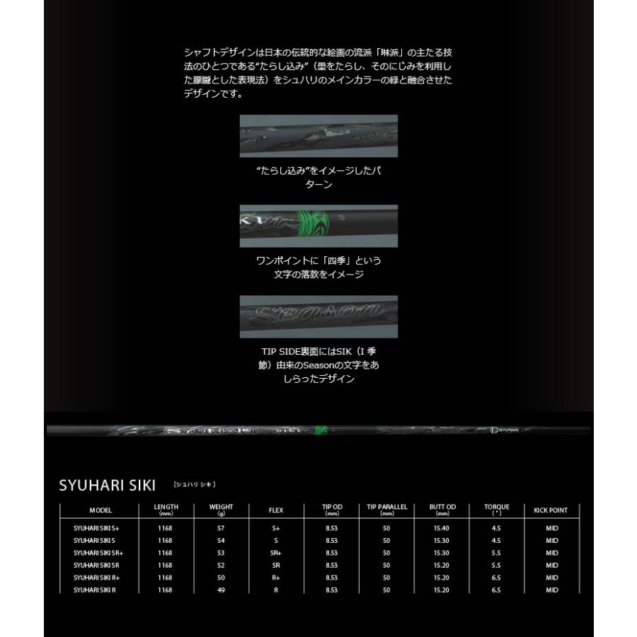 SYUHARI SHIKI R+ ゴルフシャフトキャロウェイ Callaway（キャロウェイ） [1年保証] スリーブ付きシャフト Threering