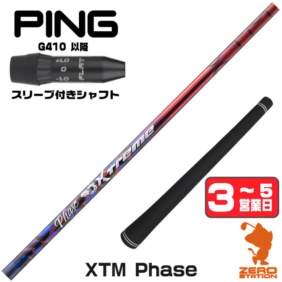 Basileus（バシレウス） [1年保証] XTM Phase フェーズ ピンG410 