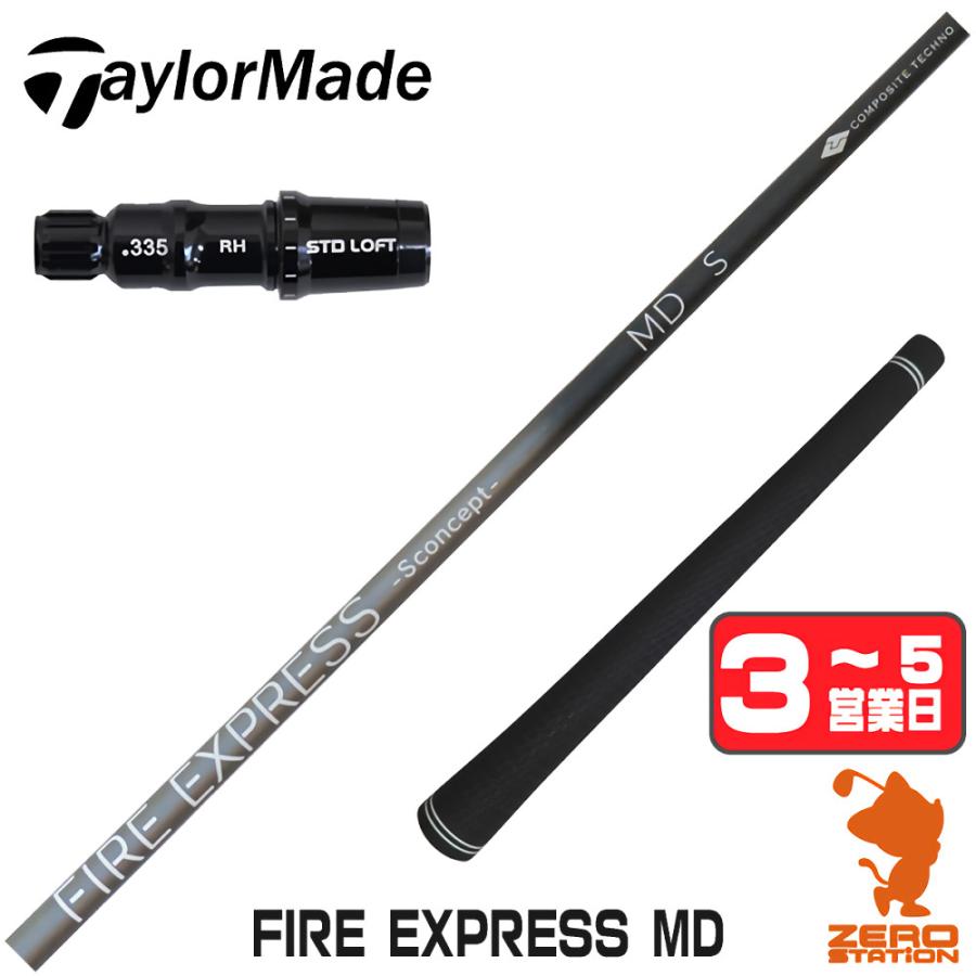 Fire Express FW 6 F2 ゴルフシャフト　テーラーメイドスリーブ TaylorMade（テーラーメイド） スリーブ付きシャフト コンポジット
