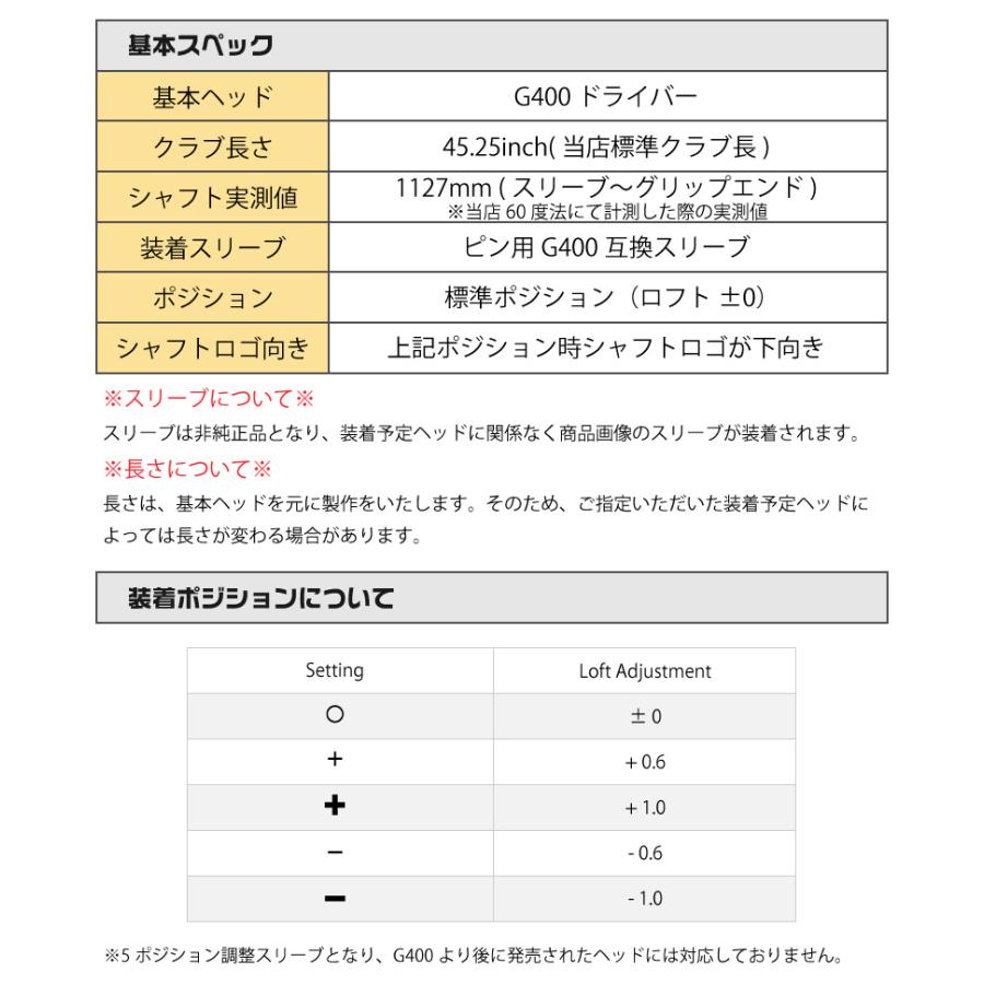 PING（ピン） ピンG400 スリーブ付きシャフト コンポジットテクノ FIRE