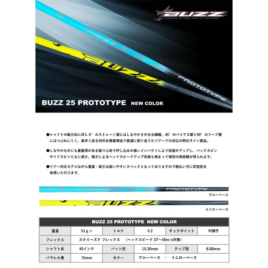 buzz prototype テーラーメイドスリーブ付き Titleist（タイトリスト） [1年保証] スリーブ付きシャフト BUZZ 25