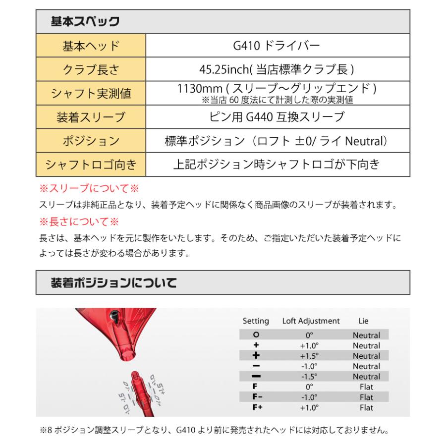 PING（ピン） ピンG410 スリーブ付きシャフト BUZZ 25 PROTOTYPE バズ