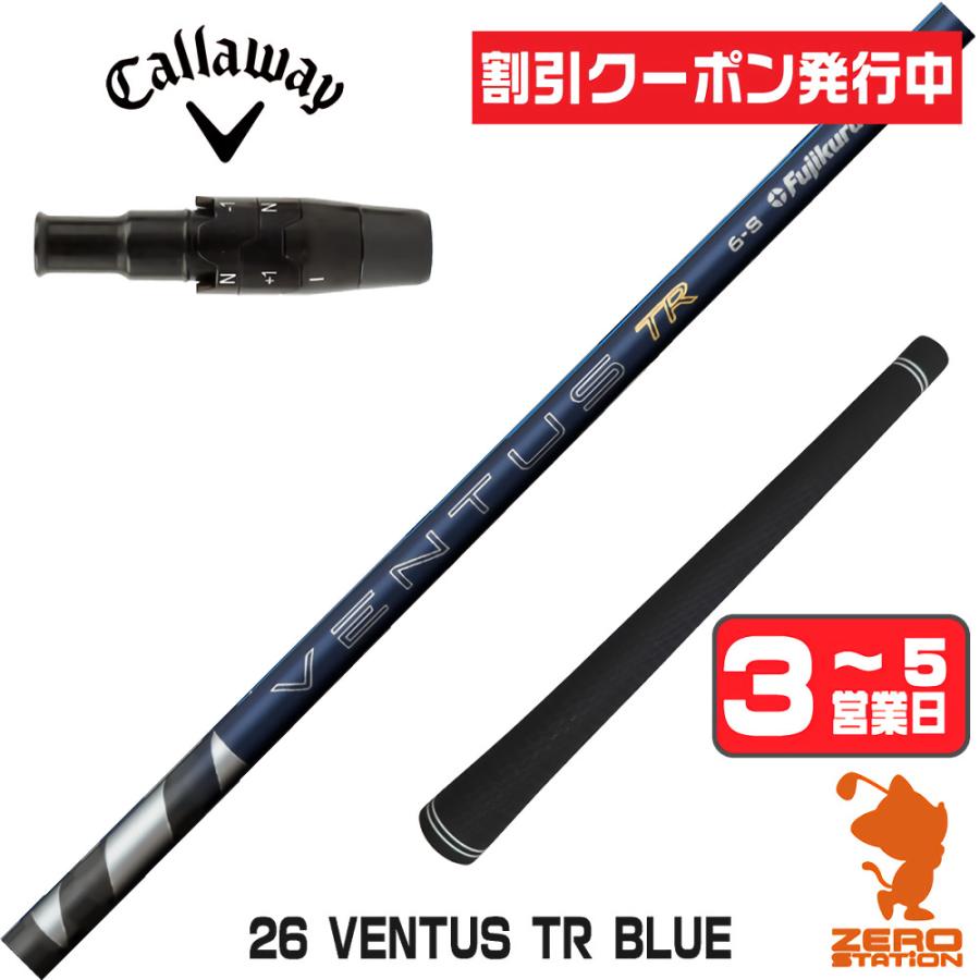 新品】 フジクラ 26 ベンタス TR ブルー 6X 6-X キャロウェイスリーブ
