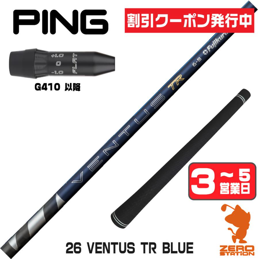 ピンg410 LST 9°ベンタスTRブルー6S 楽天市場】ping g410 lst 10.5 sr