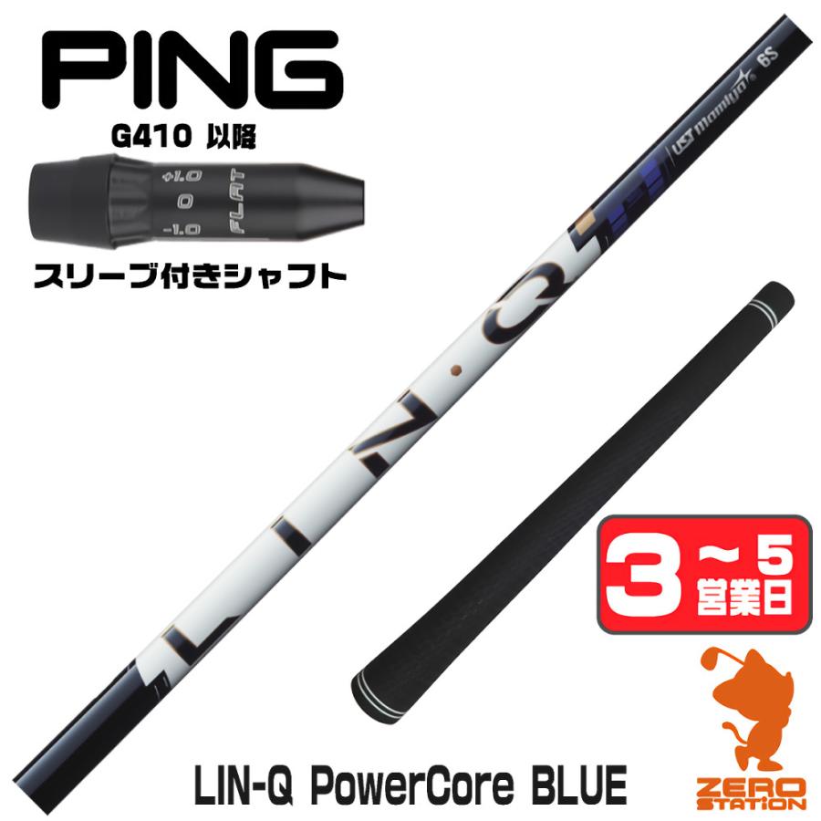 PING（ピン） ピンG410 スリーブ付きシャフト USTマミヤ LIN-Q 