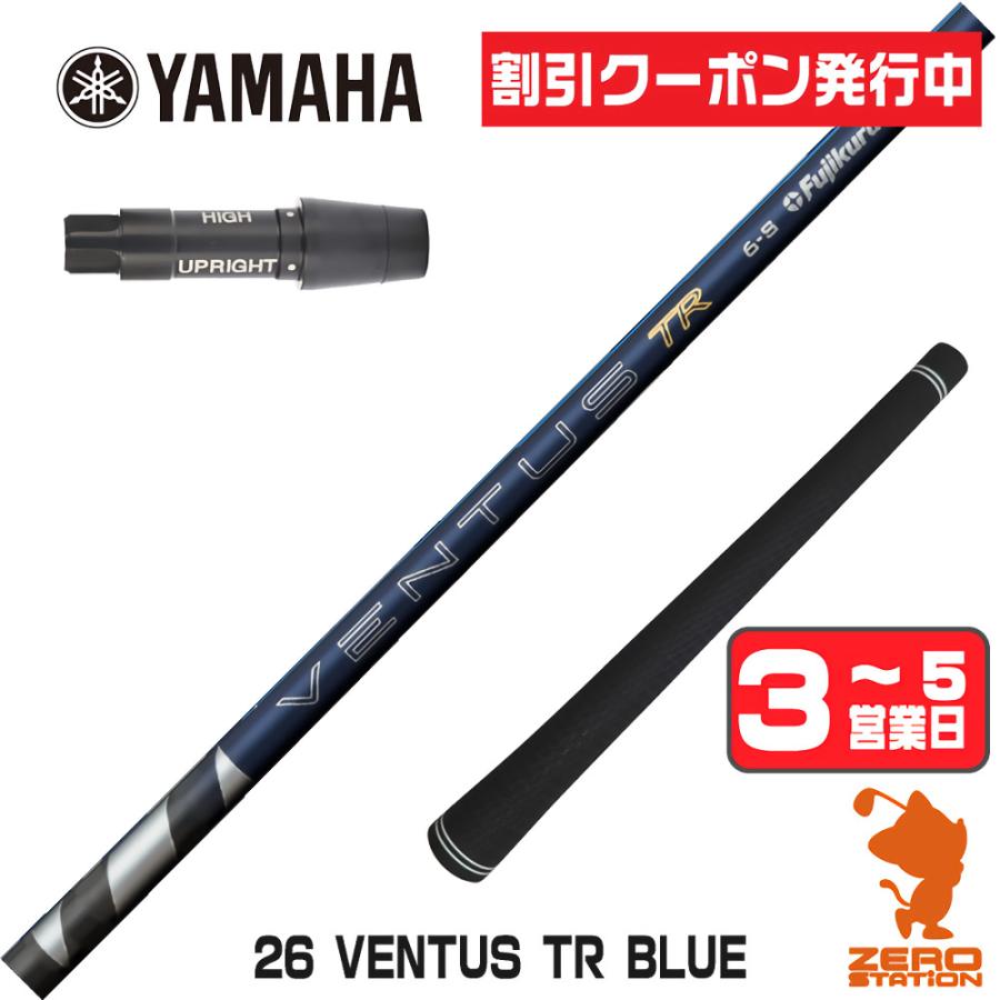 26ベンタス VENTUS TR Blue 5S ピン 純正スリーブ付き フジクラシャフト ヤマハ スリーブ付きシャフト フジクラ 26ベンタス