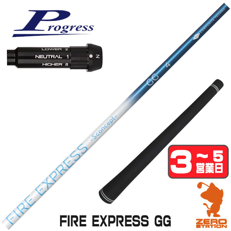 プログレスBB4 スリーブ付きシャフト コンポジットテクノ FIRE EXPRESS