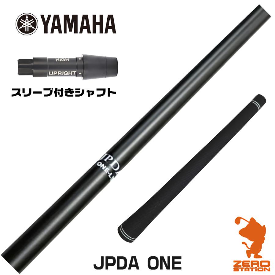 YAMAHA（ヤマハ） [1年保証] スリーブ付きシャフト JPDA ONE [飛距離アップグリップ付] [RMX] ゴルフシャフト : ゼロ ...