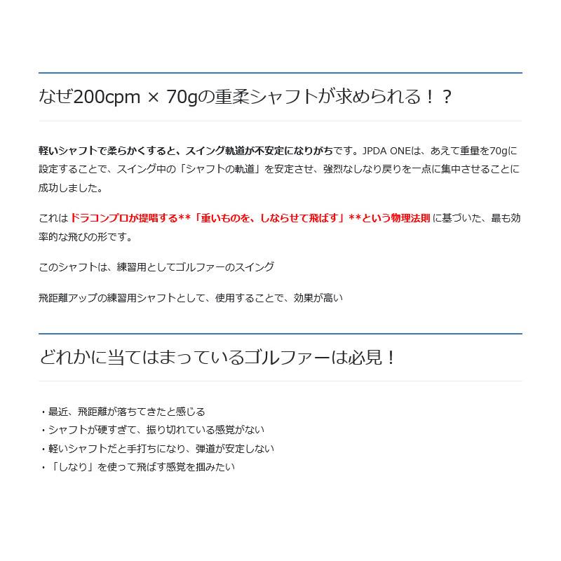 MIZUNO（ミズノ） [1年保証] スリーブ付きシャフト JPDA ONE [飛距離アップグリップ付] [JPX ONE/ST230 ...