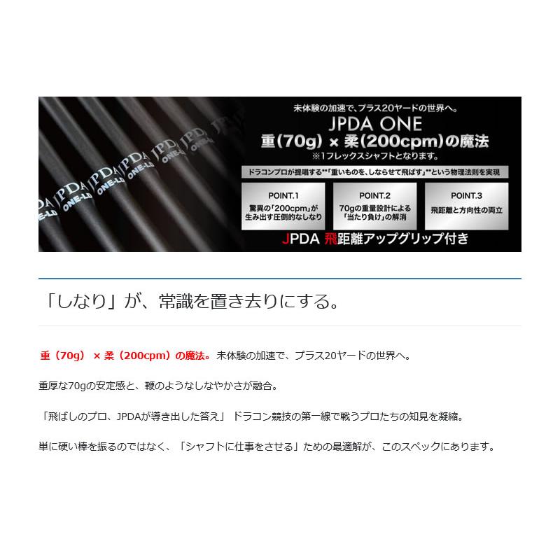 BRIDGESTONE（ブリヂストン） スリーブ付きシャフト JPDA ONE [飛距離