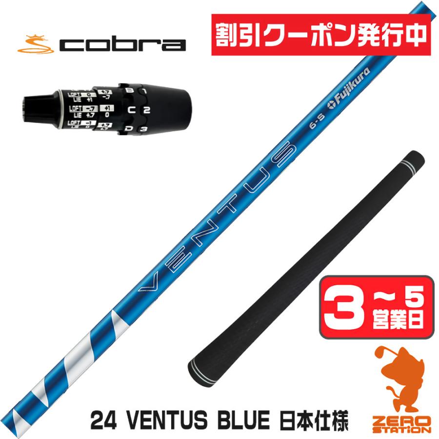フジクラシャフト [1年保証] フジクラ 24 VENTUS BLUE 24ベンタス