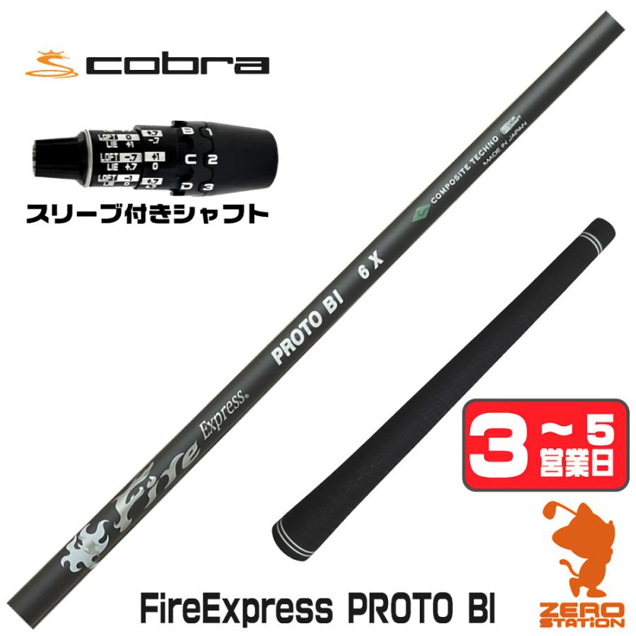1年保証] コンポジットテクノ Fire Express PROTO BI ファイアー 
