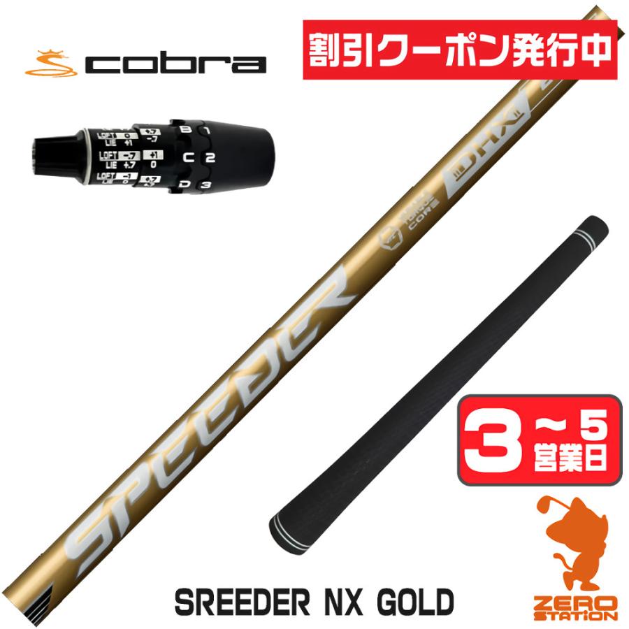 SPEEDER（フジクラシャフト） [1年保証] フジクラ SPEEDER NX GOLD