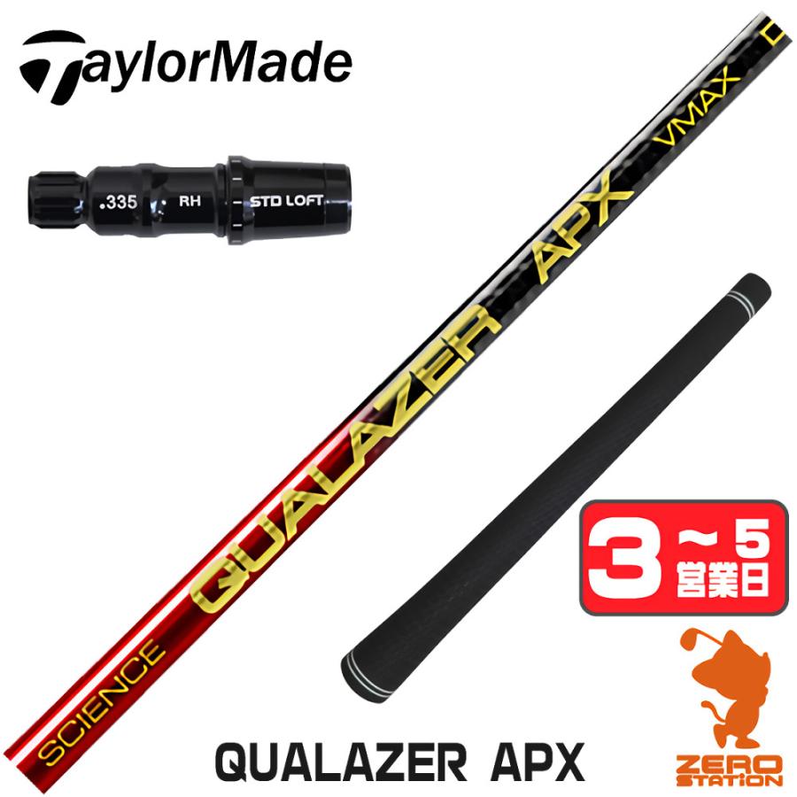 TaylorMade（テーラーメイド） スリーブ付きシャフト QUALAZER APX