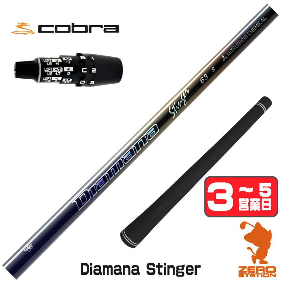 MITSUBISHI DIAMANA PD 60S 3W コブラスリーブ 三菱（MITSUBISHI） [1年保証] 三菱ケミカル Diamana Stinger