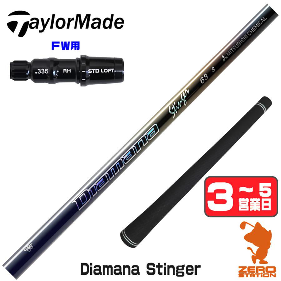 テーラーメイド ディアマナスティンガー　53X Stinger テーラーメイド ディアマナスティンガー 53X Stinger テーラーメイド