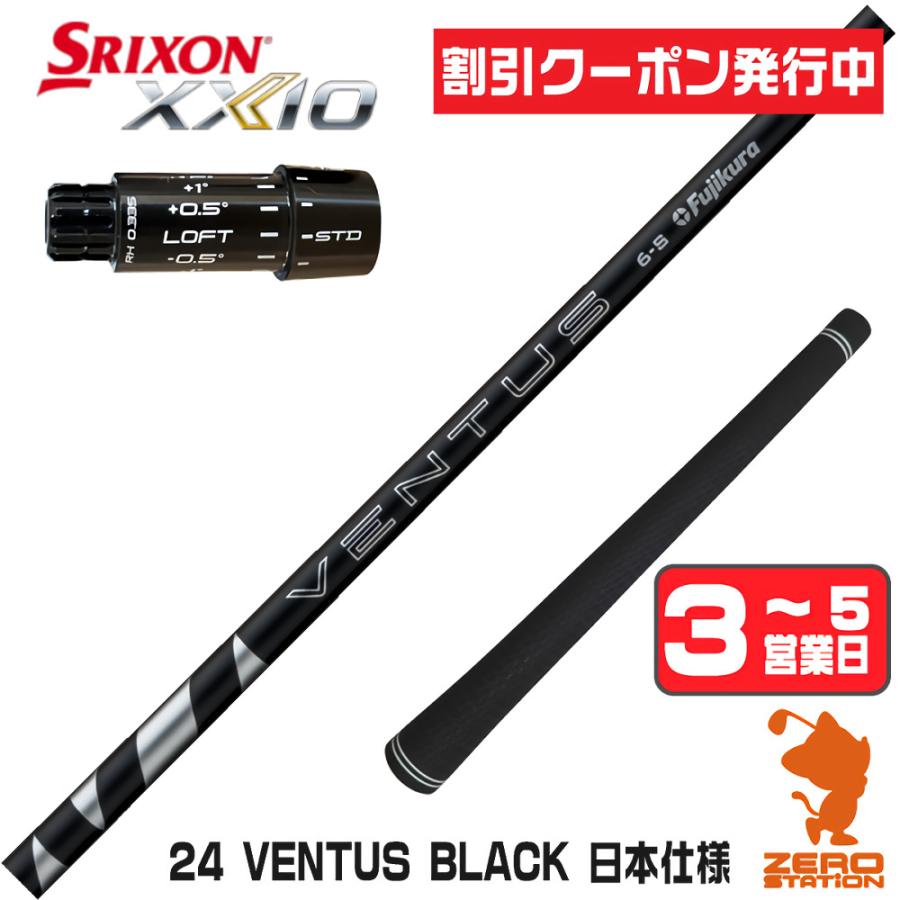 フジクラシャフト [1年保証] フジクラ 24 VENTUS BLACK 24ベンタス