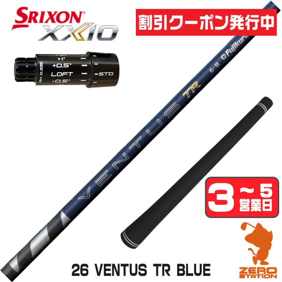フジクラシャフト [1年保証] フジクラ 26 VENTUS TR BLUE 26ベンタス
