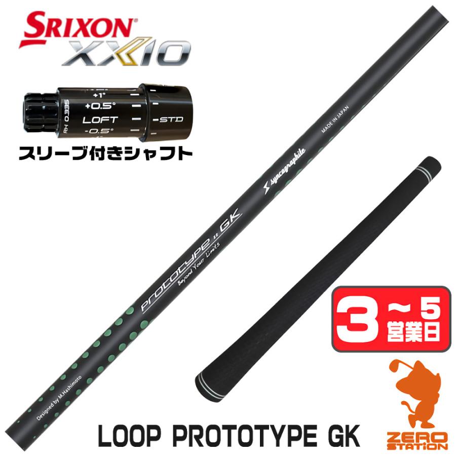SRIXON スリクソンZXi スリーブ付きシャフト シンカグラファイト LOOP