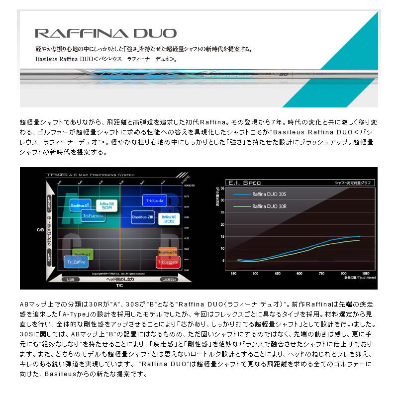[1年保証] Basileus バシレウス Raffina DUO ラフィーナデュオ スリクソンZXi スリーブ付きシャフト [XXIO14/ZXi] ゴルフシャフト_4