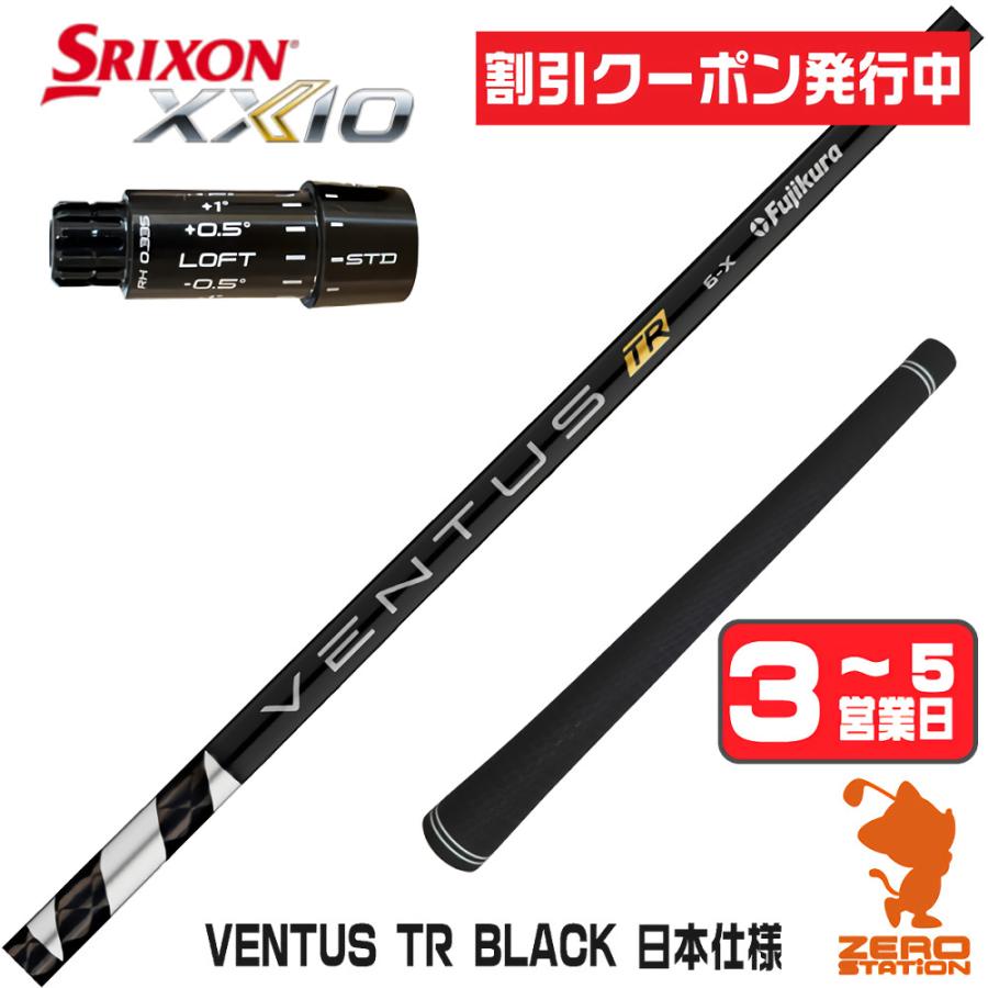 フジクラシャフト [1年保証] フジクラ VENTUS TR BLACK ベンタス TR