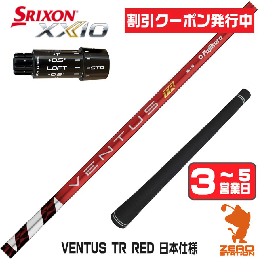 フジクラシャフト [1年保証] フジクラ VENTUS TR RED ベンタス TR