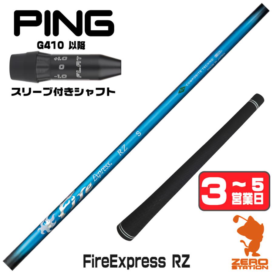 PING（ピン） 1年保証 ピンG410 スリーブ付きシャフト コンポジット