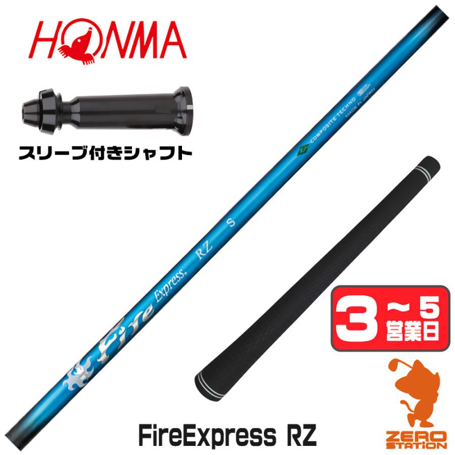 FIRE EXPRESS TMスリーブ付ドライバー用シャフト HONMA GOLF（本間ゴルフ） 1年保証 スリーブ付きシャフト コンポジット
