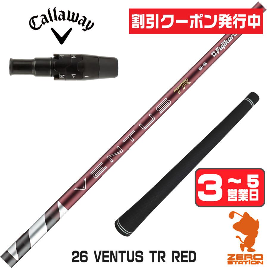 26ベンタス　TR レッド　5R キャロウェイスリーブ付き フジクラシャフト 1年保証 キャロウェイ スリーブ付きシャフト