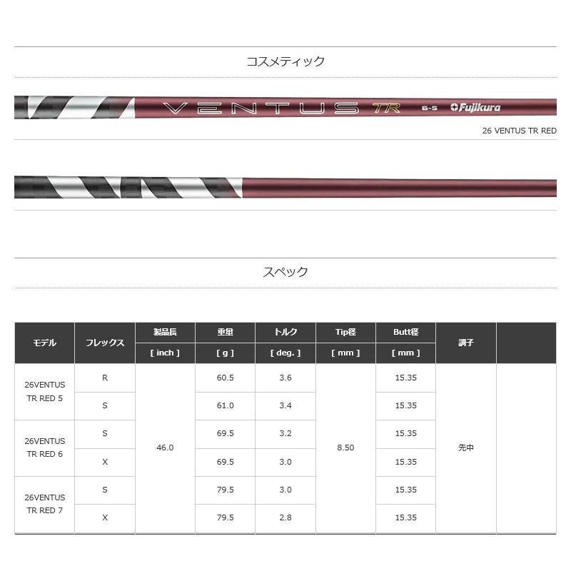 Fujikura 26VENTUS TR レッド 6-X シャフトピンスリーブ