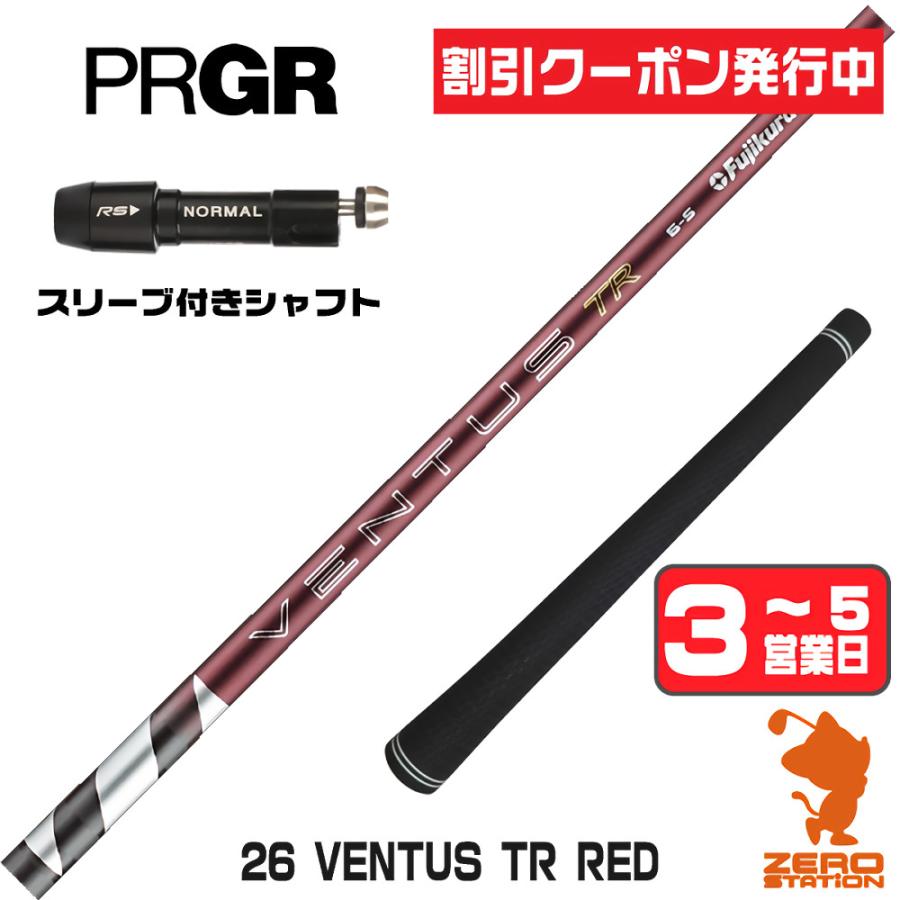 フジクラシャフト プロギア スリーブ付きシャフト フジクラ 26ベンタス 