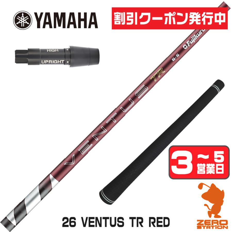 フジクラシャフト [1年保証] フジクラ 26 VENTUS TR RED 26ベンタス TR