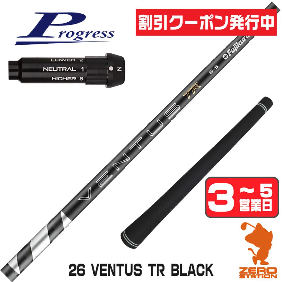 フジクラシャフト プログレスBB4 スリーブ付きシャフト フジクラ 26