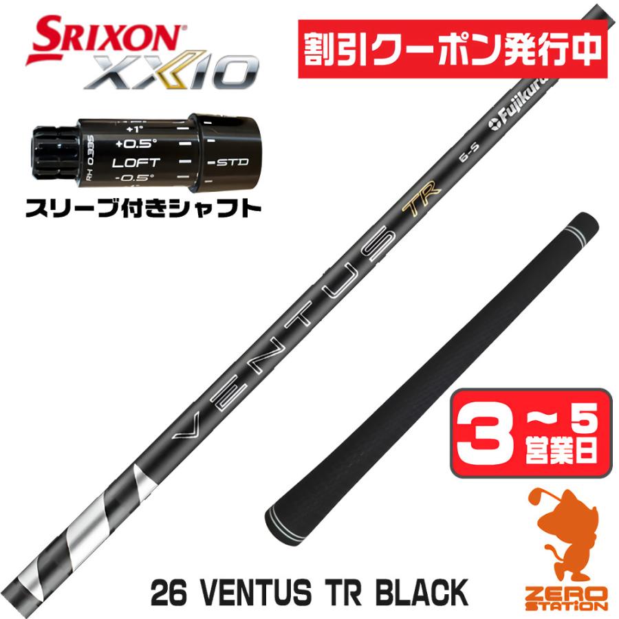 フジクラシャフト スリクソンZXi スリーブ付きシャフト フジクラ 26 