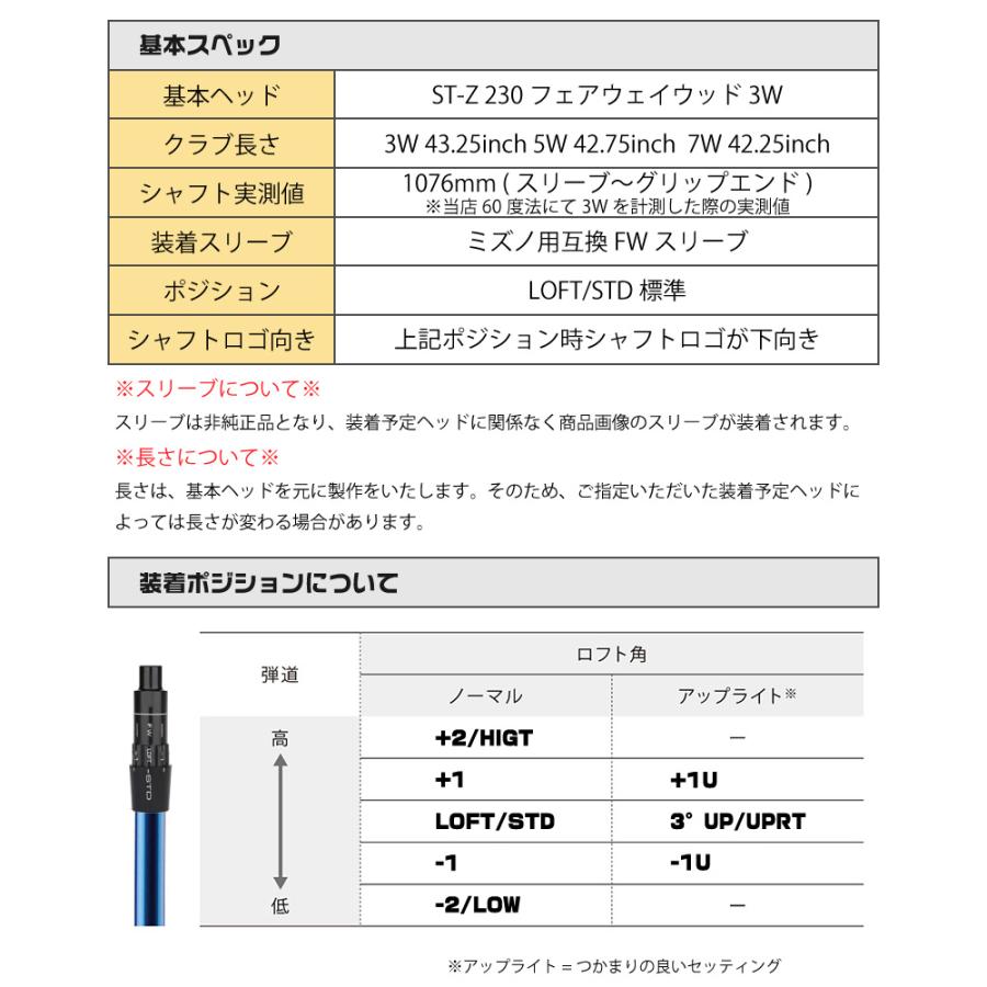 [1年保証] 三菱ケミカル GRAND BASSARA FW グランド バサラ FW専用 ミズノ FW スリーブ付きシャフト [JPX ONE/ST230] ゴルフシャフト_2