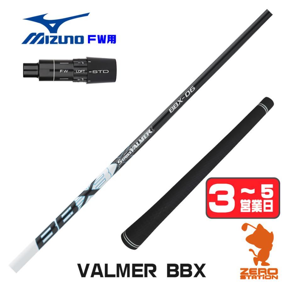 MIZUNO（ミズノ） [1年保証] S-TRIXX エストリックス VALMER BBX