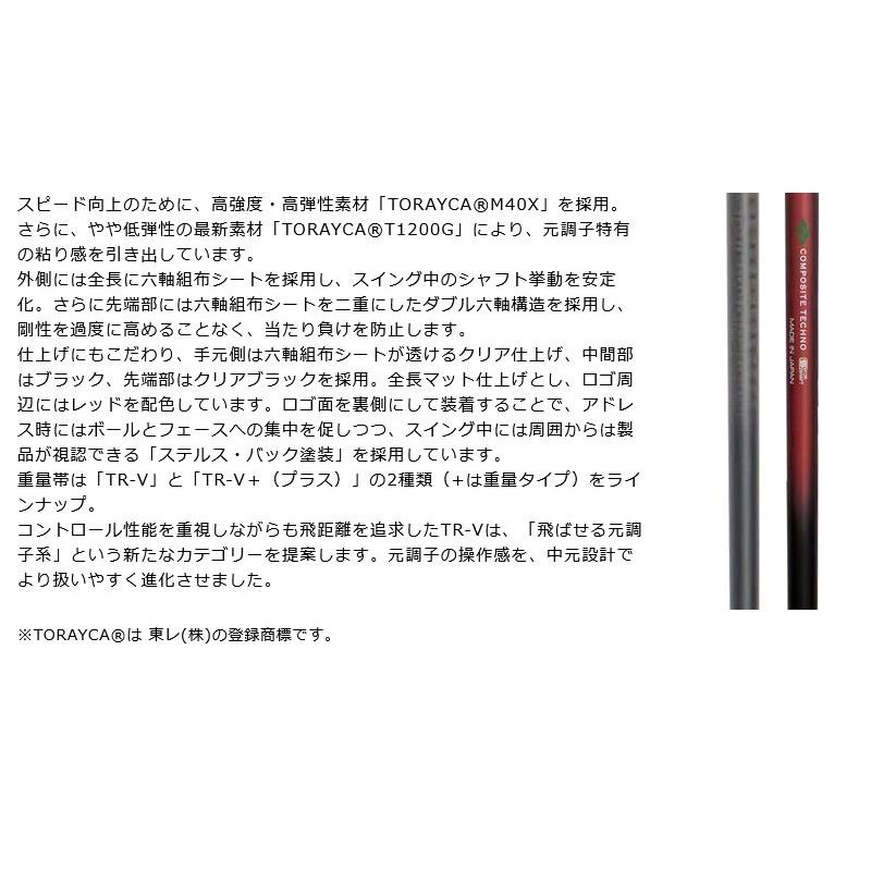 コンポジットテクノ Fire Express TR-V ファイアーエクスプレス