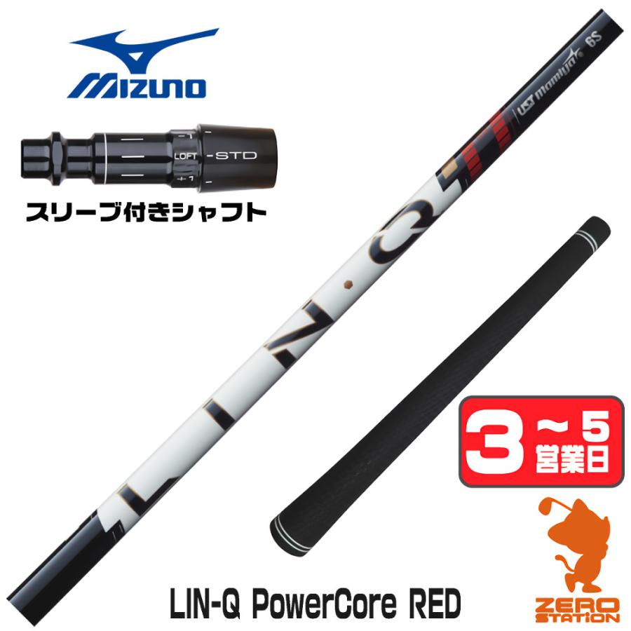 MIZUNO（ミズノ） スリーブ付きシャフト USTマミヤ LIN-Q PowerCore 