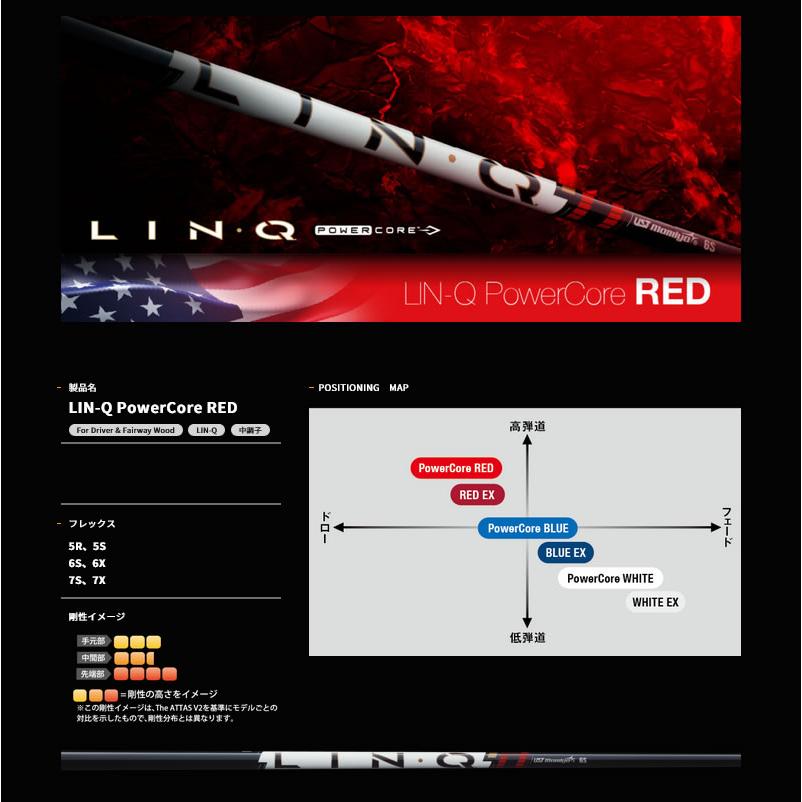 コブラ スリーブ付きシャフト USTマミヤ LIN-Q PowerCore RED リンク 