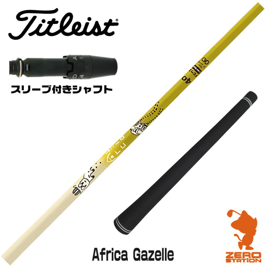 希少】デザインチューニング LONG BLADE EDGE DR用 シャフト 希少