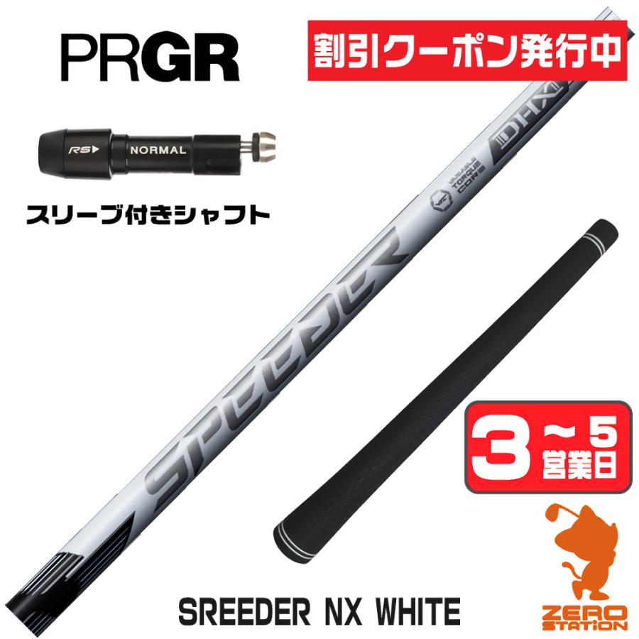 フジクラシャフト 1年保証 プロギア スリーブ付きシャフト フジクラ