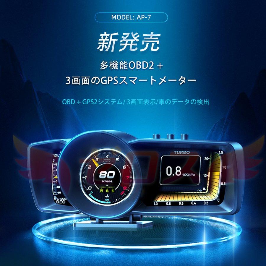 即納 メーター 車用スピードメーター Obd2 Gps ヘッドアップディスプレイ ブースト計 警告機能 故障診断 液晶ディスプレイ 高輝度 データ検出 日本語取説 最新型 Obd対応多機能メーター Aimlytics Ai