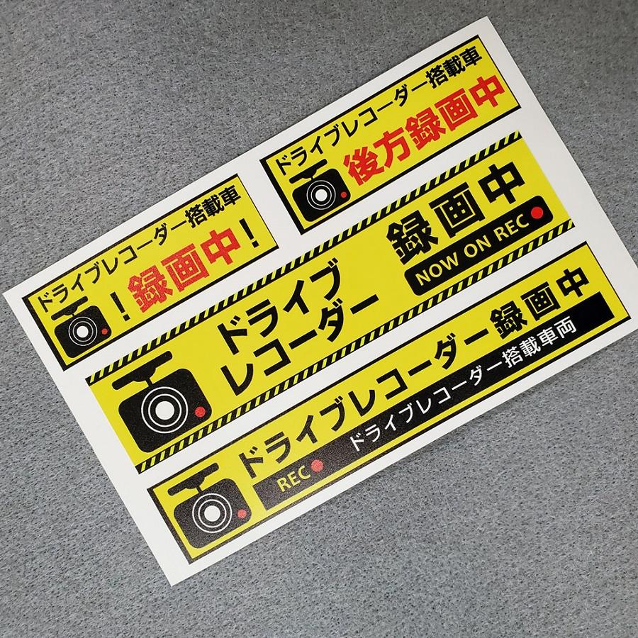 ドライブレコーダー はがせるステッカー ドラレコ ミロクな